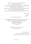 Хакимов Хуршед Илхомжонович. Реконструкция пострезекционных дефектов каркаса грудной стенки сверхэластичными имплантами из никелида титана при опухолевой патологии: дис. кандидат наук: 00.00.00 - Другие cпециальности. ФГБНУ «Томский национальный исследовательский медицинский центр Российской академии наук». 2024. 110 с.