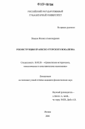 Живлов, Михаил Александрович. Реконструкция праобско-угорского вокализма: дис. кандидат филологических наук: 10.02.20 - Сравнительно-историческое, типологическое и сопоставительное языкознание. Москва. 2006. 198 с.