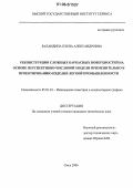 Баландина, Елена Александровна. Реконструкция сложных каркасных поверхностей на основе перспективно-числовой модели применительно к проектированию изделий легкой промышленности: дис. кандидат технических наук: 05.01.01 - Инженерная геометрия и компьютерная графика. Омск. 2006. 138 с.