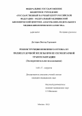 Дегтярев, Виктор Сергеевич. Реконструкция венозного оттока от поджелудочной железы при ее сегментарной трансплантации(экспериментальное исследование): дис. кандидат наук: 14.01.17 - Хирургия. Москва. 2013. 135 с.