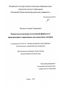 Мелихов Алексей Германович. Реконтекстуализация детективной формулы в произведениях современных англоязычных авторов: дис. кандидат наук: 10.01.03 - Литература народов стран зарубежья (с указанием конкретной литературы). ФГАОУ ВО «Казанский (Приволжский) федеральный университет». 2021. 183 с.