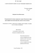 Ландшафтно рекреационный потенциал и ландшафтно рекреационное зонирование территории