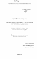 Саранча, Михаил Александрович. Рекреационный потенциал Удмуртской Республики: географический анализ и оценка: дис. кандидат географических наук: 25.00.24 - Экономическая, социальная и политическая география. Ижевск. 2006. 187 с.