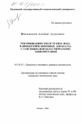 Шагивалеев, Альберт Аухатович. Ректификация смеси этанол-вода в прямоточно-вихревых аппаратах с тангенциально-пластинчатыми завихрителями: дис. кандидат технических наук: 05.18.12 - Процессы и аппараты пищевых производств. Казань. 2003. 144 с.