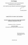 Шишмарева, Екатерина Александровна. Рекуперативная технология экобетонирования мышьяксодержащих отвалов: дис. кандидат технических наук: 25.00.36 - Геоэкология. Иркутск. 2007. 153 с.