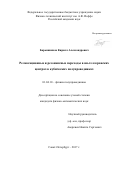 Барышников, Кирилл Александрович. Релаксационные и резонансные переходы в янтеллеровских центрах в кубических полупроводниках: дис. кандидат наук: 01.04.10 - Физика полупроводников. Санкт-Петербург. 2017. 137 с.