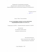 Осина, Юлия Константиновна. Релаксационные процессы в полимерных модифицированных материалах: дис. кандидат наук: 05.09.02 - Электротехнические материалы и изделия. Санкт-Петербург. 2017. 159 с.