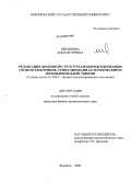 Никишина, Анна Игоревна. Релаксация доменной структуры водородсодержащих сегнетоэлектриков, стимулированная термическим и полевыми воздействиями: дис. кандидат физико-математических наук: 01.04.07 - Физика конденсированного состояния. Воронеж. 2008. 149 с.