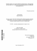 Тентилова, Ирина Юрьевна. Релаксация упругой энергии при превращении пленок цирконата-титаната свинца из фазы пирохлора в сегнетоэлектрическую фазу перовскита: дис. кандидат физико-математических наук: 01.02.04 - Механика деформируемого твердого тела. Санкт-Петербург. 2013. 116 с.