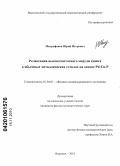 Митрофанов, Юрий Петрович. Релаксация высокочастотного модуля сдвига в объемных металлических стеклах на основе Pd-Cu-P: дис. кандидат физико-математических наук: 01.04.07 - Физика конденсированного состояния. Воронеж. 2010. 97 с.