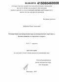 Дубровин, Игорь Алексеевич. Релапаротомия и релапароскопия при послеоперационном перитоните у больных пожилого и старческого возраста: дис. кандидат наук: 14.01.17 - Хирургия. Волорад. 2015. 174 с.