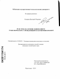 Сидоров, Дмитрий Игоревич. Реле тока на основе однофазного трансформатора с вращающимся магнитным полем: дис. кандидат технических наук: 05.09.03 - Электротехнические комплексы и системы. Краснодар. 2010. 134 с.