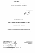 Никифоров, Сергей Львович. Рельеф шельфа морей Российской Арктики: дис. доктор географических наук: 25.00.28 - Океанология. Москва. 2006. 314 с.