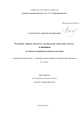 Лачугин Владимир Федорович. "Релейная защита объектов электроэнергетических систем, основанная на использовании волновых методов": дис. доктор наук: 05.14.02 - Электростанции и электроэнергетические системы. ФГБОУ ВО «Ивановский государственный энергетический университет имени В.И. Ленина». 2016. 437 с.