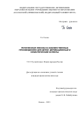 Го Сюеяо. Религиозная лексика в художественных произведениях для детей: деривационный и семантический аспекты: дис. кандидат наук: 00.00.00 - Другие cпециальности. ФГАОУ ВО «Казанский (Приволжский) федеральный университет». 2023. 183 с.