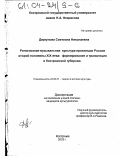 Дергунова, Светлана Николаевна. Религиозная музыкальная культура провинции России второй половины XIX века: формирование и трансляция в Костромской губернии: дис. кандидат культурологии: 24.00.01 - Теория и история культуры. Кострома. 2003. 215 с.