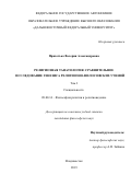 Прихотько Валерия Александровна. Религиозная танатология: сравнительное исследование генезиса религиозно-философских учений: дис. кандидат наук: 09.00.14 - Философия религии и религиоведение. Искусствоведение и культурология. ФГБОУ ВО «Санкт-Петербургский государственный университет». 2020. 466 с.