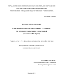 Костерина Марина Анатольевна. Религиозно-философские аспекты гуманизма (на материалах художественной и общественной деятельности Н.К. Рериха): дис. кандидат наук: 00.00.00 - Другие cпециальности. ГАОУ ВО ГМ «Московский городской педагогический университет». 2024. 156 с.