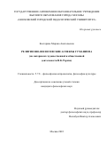 Костерина Марина Анатольевна. Религиозно-философские аспекты гуманизма (на материалах художественной и общественной деятельности Н.К. Рериха): дис. кандидат наук: 00.00.00 - Другие cпециальности. ГАОУ ВО ГМ «Московский городской педагогический университет». 2023. 148 с.