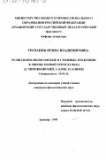 Гречаник, Ирина Владимировна. Религиозно-философские и стилевые тенденции в лирике первой трети ХХ века: Д. Мережковский, А. Блок, Н. Клюев: дис. кандидат филологических наук: 10.01.01 - Русская литература. Армавир. 1998. 196 с.