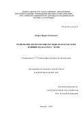 Нофал Фарис Османович. Религиозно-философские взгляды ан-Наззама и их влияние на калам IX-XII вв.: дис. кандидат наук: 00.00.00 - Другие cпециальности. ФГАОУ ВО «Московский государственный институт международных отношений (университет) Министерства иностранных дел Российской Федерации». 2024. 170 с.