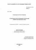 Гаджимирзоева, Олеся Сабировна. Религиозно-нравственные основания этнокультуры Дагестана: дис. кандидат наук: 24.00.01 - Теория и история культуры. Махачкала. 2013. 148 с.