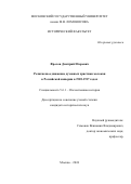 Фролов Дмитрий Игоревич. Религиозное движение духовных христиан молокан в Российской империи в 1905–1917 годах: дис. кандидат наук: 00.00.00 - Другие cпециальности. ФГБОУ ВО «Московский государственный университет имени М.В. Ломоносова». 2024. 265 с.