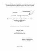 Ермошин, Антон Владимирович. Религиозное обучение в светских средних учебных заведениях Казанского учебного округа в 1864-1918 гг.: дис. кандидат наук: 07.00.02 - Отечественная история. Казань. 2014. 236 с.