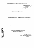 Гурский, Валентин Владимирович. Религиозный экстремизм как форма социальных отношений: на примере российского общества: дис. кандидат философских наук: 09.00.11 - Социальная философия. Челябинск. 2012. 120 с.