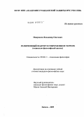 Микрюков, Владимир Олегович. Религиозный фактор в современном терроре: социально-философский анализ: дис. кандидат философских наук: 09.00.11 - Социальная философия. Москва. 2009. 177 с.