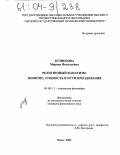 Кузнецова, Марина Николаевна. Религиозный фанатизм: понятие, сущность и пути преодоления: дис. кандидат философских наук: 09.00.11 - Социальная философия. Омск. 2003. 171 с.