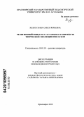 Золотухина, Олеся Юрьевна. Религиозный поиск В.П. Астафьева в контексте творческой эволюции писателя: дис. кандидат филологических наук: 10.01.01 - Русская литература. Красноярск. 2010. 205 с.