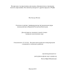 Мд. Сазедул Ислам. Религия и политика: трансформация институциональных форм взаимодействия в Народной Республике Бангладеш: дис. кандидат наук: 23.00.04 - Политические проблемы международных отношений и глобального развития. ФГАОУ ВО «Российский университет дружбы народов». 2019. 207 с.