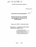 Пилюгина, Елена Владимировна. Религия, искусство, политика в философской антропологии В. В. Розанова: дис. кандидат философских наук: 09.00.03 - История философии. Курск. 2003. 194 с.