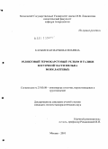 Касымская, Мария Васильевна. Реликтовый термокарстовый рельеф и талики восточной части шельфа моря Лаптевых: дис. кандидат геолого-минералогических наук: 25.00.08 - Инженерная геология, мерзлотоведение и грунтоведение. Москва. 2010. 225 с.