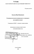 Колычев, Пётр Михайлович. Релятивная онтология материального и идеального как атрибутов сущего: дис. доктор философских наук: 09.00.01 - Онтология и теория познания. Санкт-Петербург. 2006. 338 с.