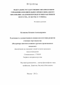 Кузнецова, Евгения Александровна. Релятивность художественного канона как источник развития стилевых черт искусства: на примере цветового канона в русском средневековом искусстве: дис. кандидат наук: 17.00.09 - Теория и история искусства. Москва. 2012. 166 с.