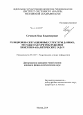 Соченков, Илья Владимирович. Реляционно-ситуационные структуры данных, методы и алгоритмы решения поисково-аналитических задач: дис. кандидат наук: 05.13.17 - Теоретические основы информатики. Москва. 2014. 148 с.