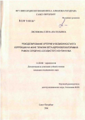 Лясникова, Елена Анатольевна. Ремоделирование артерий и возможности его коррекции на фоне терапии бета-адреноблокаторами в рамках сердечно-сосудистого континуума: дис. кандидат медицинских наук: 14.00.06 - Кардиология. Санкт-Петербург. 2006. 163 с.