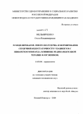 Мельниченко, Олеся Владимировна. Ремоделирование левого желудочка и формирование сердечной недостаточности у пациентов с инфарктом миокарда; влияние медикаментозной терапии флогэнзимом.: дис. кандидат медицинских наук: 14.00.06 - Кардиология. Нижний Новгород. 2009. 136 с.
