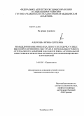 Алексеева, Ирина Сергеевна. Ремоделирование миокарда левого желудочка у лиц с высокой напряженностью труда и нормальным уровнем артериального давления как фактор риска артериальной гипертонии и некоторых хронических неинфекционн: дис. кандидат медицинских наук: 14.01.05 - Кардиология. Оренбург. 2011. 141 с.