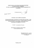 Сорокин, Анатолий Васильевич. Ремоделирование сердечно-сосудистой системы у лиц высокой напряженности труда с нормальным уровнем артериального давления в зависимости от психовегетативного статуса: дис. доктор медицинских наук: 14.00.05 - Внутренние болезни. Челябинск. 2007. 292 с.