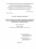 Баталова, Анжелика Алексеевна. Ремоделирование звеньев микроциркуляторного русла у больных артериальной гипертензией в сочетании с атеросклерозом: дис. кандидат медицинских наук: 14.00.06 - Кардиология. Пермь. 2007. 135 с.