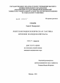 Гринев, Сергей Валерьевич. Рентгеноэндоскопическая тактика лечения холедохолитиаза: дис. кандидат медицинских наук: 14.01.17 - Хирургия. Москва. 2011. 158 с.