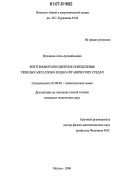 Муханова, Алла Аргынбековна. Рентгенофлуоресцентное определение тяжелых металлов в водно-органических средах: дис. кандидат технических наук: 02.00.02 - Аналитическая химия. Москва. 2006. 160 с.