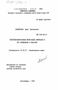 Лаврентьев, Юрий Григорьевич. Рентгеноспектральный микроанализ минералов и его применение в геологии: дис. доктор технических наук: 02.00.02 - Аналитическая химия. Новосибирск. 1984. 391 с.