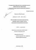 Максименко, Вера Евсеевна. Рентгеноцефалометрическая характеристика основания черепа и лицевого скелета при вертикальной резцовой дизокклюзии: дис. кандидат медицинских наук: 14.00.21 - Стоматология. Тверь. 2005. 172 с.