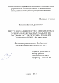 Филиппов Евгений Дмитриевич. Рентгеновская диагностика сверхзвуковых лазерно-индуцированных плазменных потоков с астрофизическим подобием: дис. кандидат наук: 01.04.08 - Физика плазмы. ФГАОУ ВО «Национальный исследовательский ядерный университет «МИФИ». 2018. 136 с.