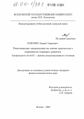 Коновко, Андрей Андреевич. Рентгеновская микроскопия на основе кристаллов с переменным периодом решетки: дис. кандидат физико-математических наук: 01.04.07 - Физика конденсированного состояния. Москва. 2006. 125 с.