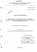 Пикуз, Сергей Алексеевич. Рентгеновская спектроскопия с пространственным разрешением процесса взаимодействия пучков тяжелых ионов с конденсированными средами: дис. кандидат физико-математических наук: 01.04.08 - Физика плазмы. Москва. 2006. 142 с.